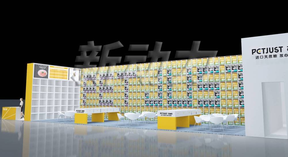 上海寵物展百加世展臺(tái)設(shè)計(jì)搭建(圖4)