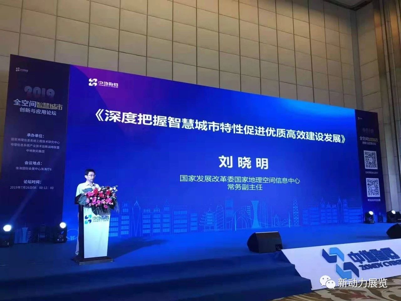 活動執(zhí)行—全空間智慧城市創(chuàng)新與應用分論壇(圖2)