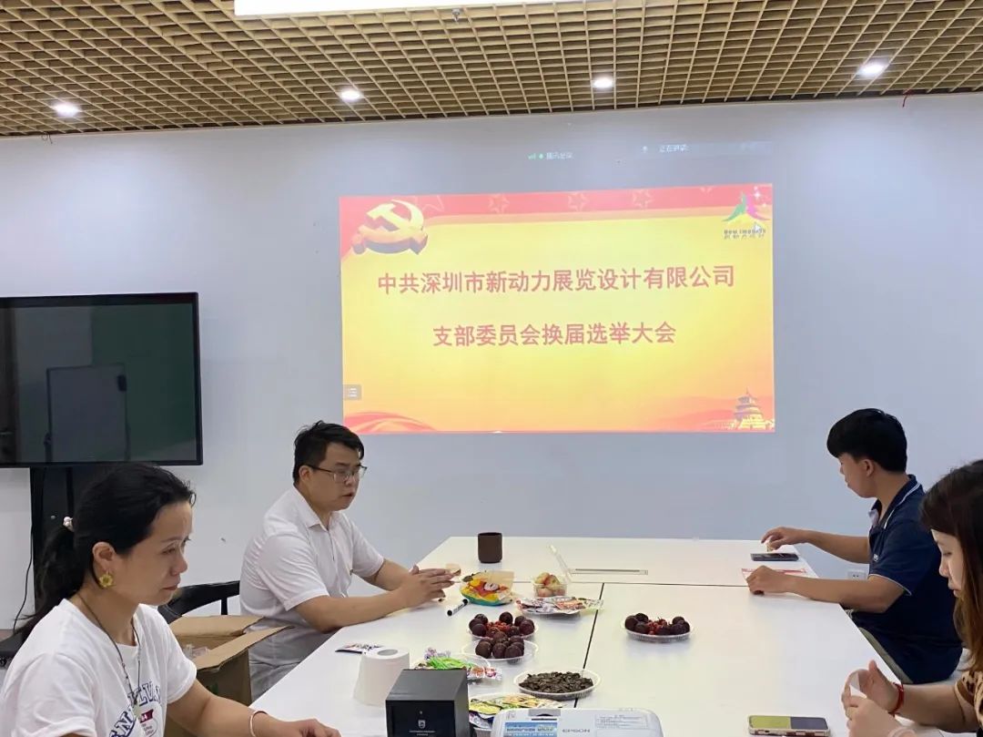 篤行守初心 奮進(jìn)新征程—新動(dòng)力黨支部換屆選舉大會(huì)圓滿召開(kāi)(圖3)